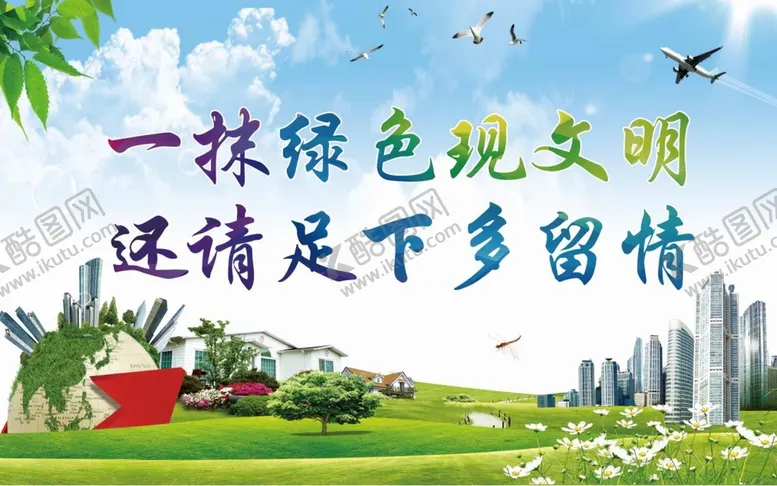 编号：94031609190713089610【酷图网】源文件下载-创建文明城市文化宣传展板绿色简