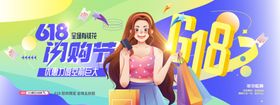 618购物节插画人物简约促销