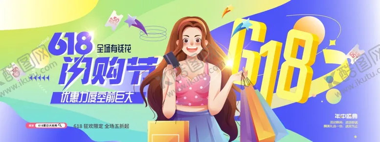 编号：26602204142031351794【酷图网】源文件下载-618购物节插画人物简约促销