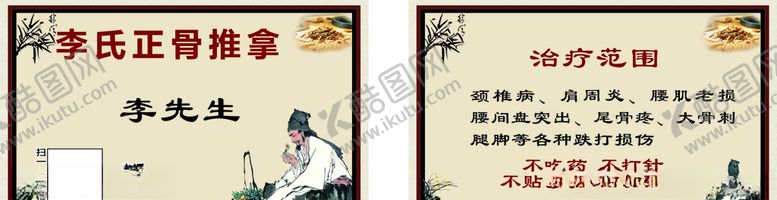 编号：11439910090722407649【酷图网】源文件下载-中医正骨推拿复古