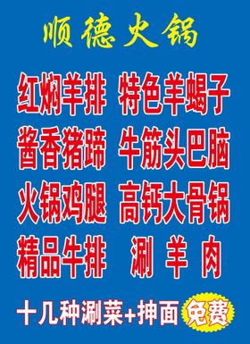 编号：49231710011223325972【酷图网】源文件下载-顺德火锅门贴