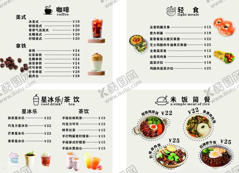 编号：20838502181245083746【酷图网】源文件下载-咖啡菜单