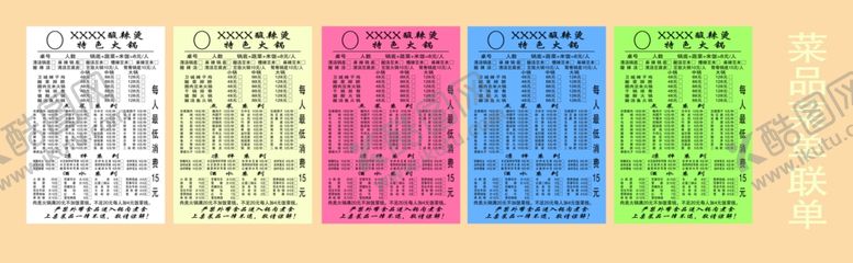编号：85392901131211569239【酷图网】源文件下载-菜品菜单联单