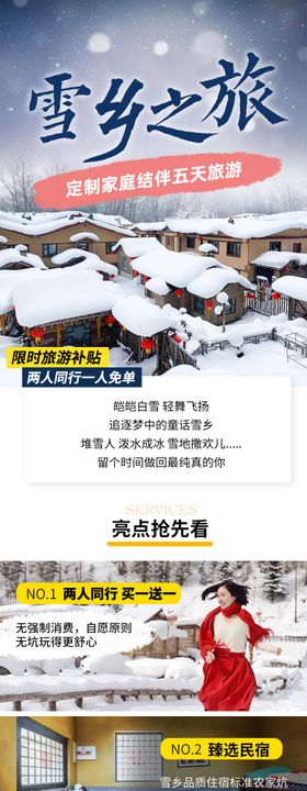 长沙哈尔滨雪乡旅行旅游电商详情页