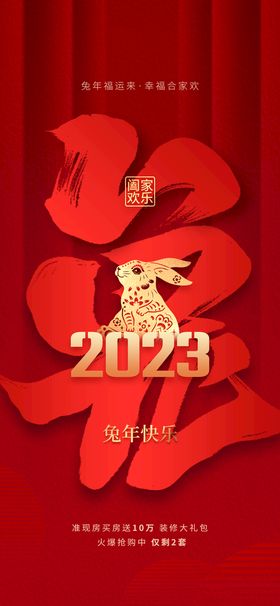 2023兔年