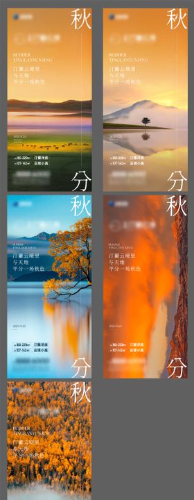 秋分海报