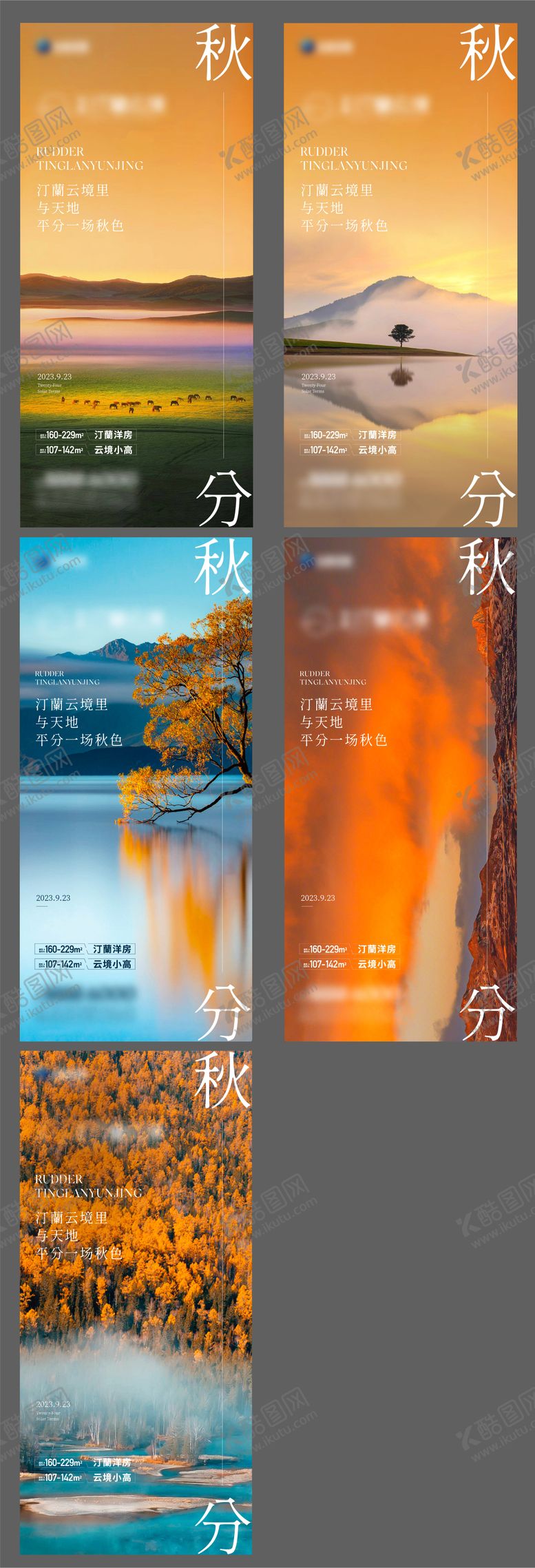 编号：93920012021451191625【酷图网】源文件下载-秋分海报