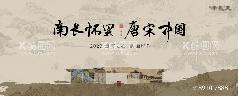 编号：42446511241917002084【酷图网】源文件下载-地产新中式主画面海报