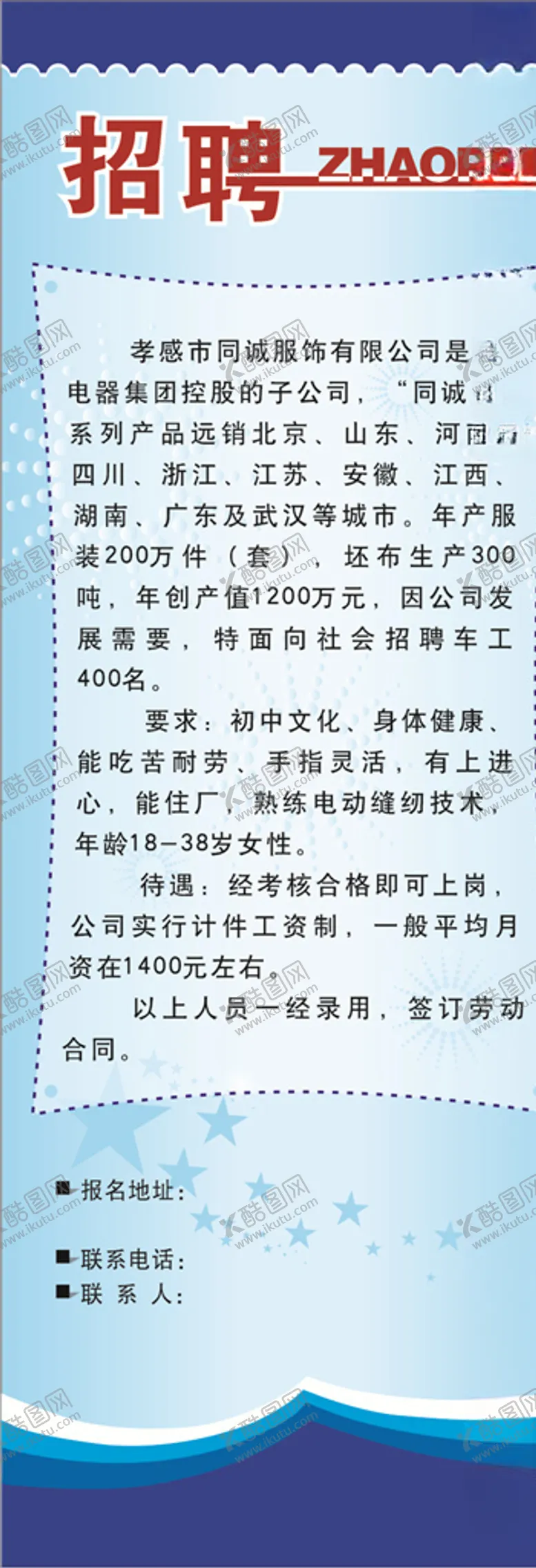 编号：95812205052105114590【酷图网】源文件下载-招聘