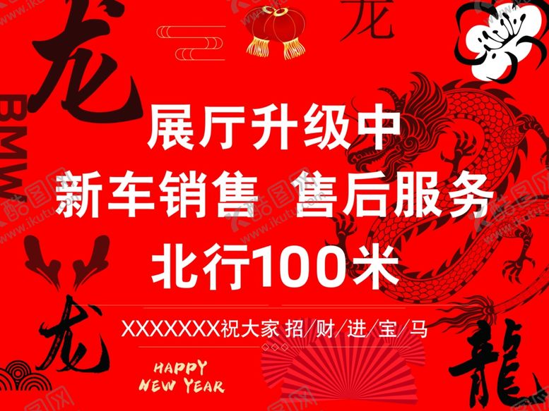 编号：86039402091655028581【酷图网】源文件下载-龙年