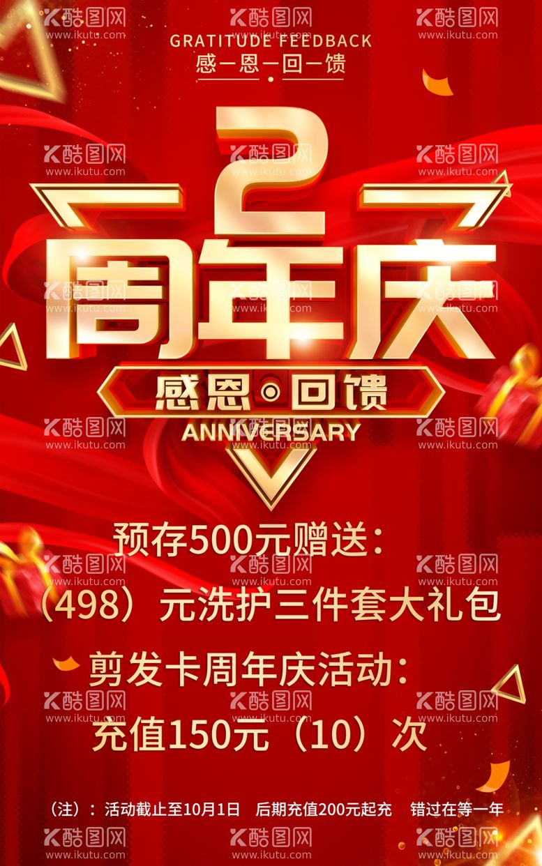 编号：34267312230429215206【酷图网】源文件下载-雅尚2周年