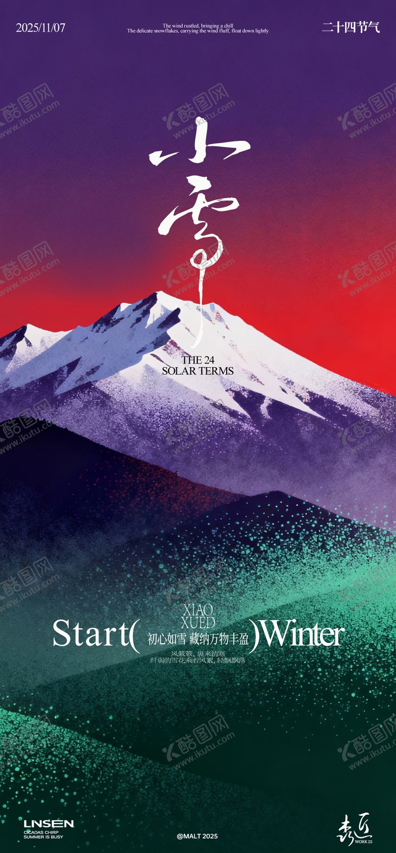 编号：89422511030302252028【酷图网】源文件下载-小雪节气海报