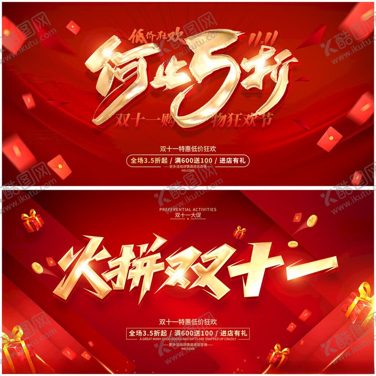 编号：14751711142024515860【酷图网】源文件下载-双11