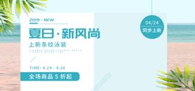 夏日新风尚