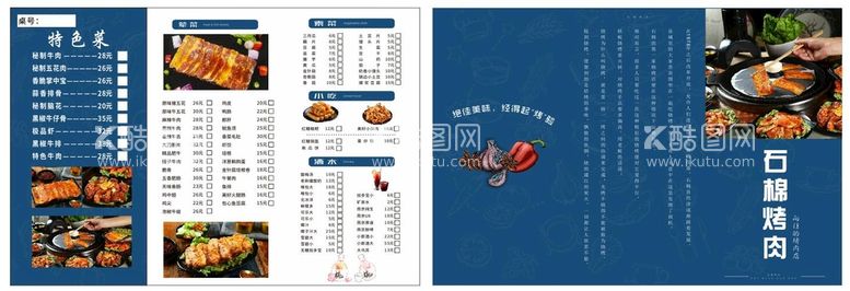 编号：59408712021534361416【酷图网】源文件下载-烤肉折页点菜单