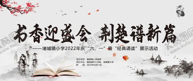 编号：37861509140426018517【酷图网】源文件下载-书香迎盛会教育文化墙学校文化墙