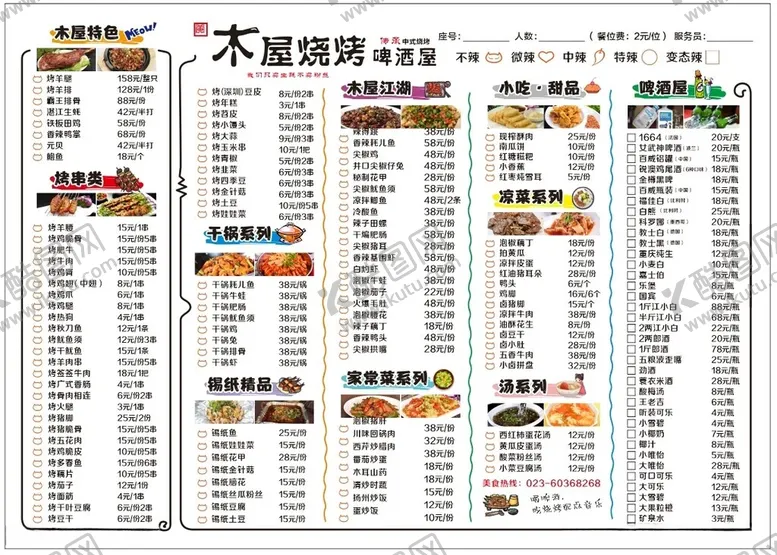 编号：13418712101309298273【酷图网】源文件下载-木屋烧烤菜单