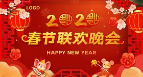 2020鼠年春节联欢晚会展板