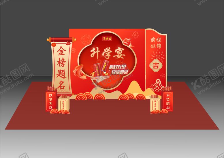 编号：94906109080143032164【酷图网】源文件下载-升学宴美陈堆头