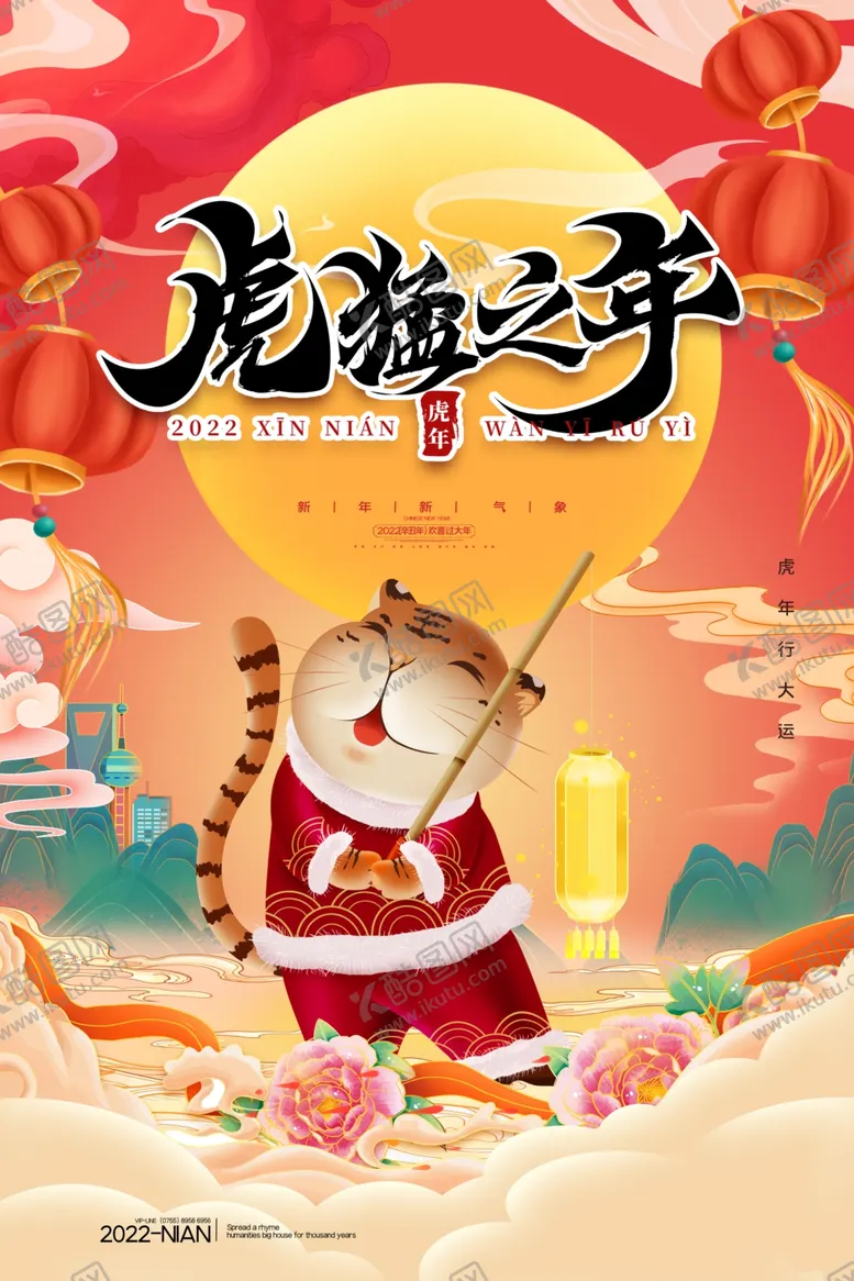 编号：20168012151619492266【酷图网】源文件下载-中国风古风虎年新春贺岁海报