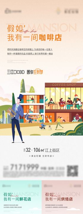 公寓地产创意价值海报