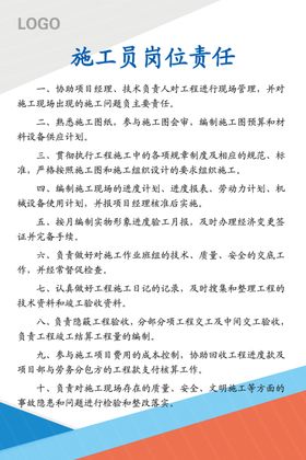 施工员岗位责任