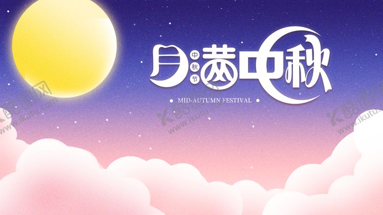 编号：64192809120053299450【酷图网】源文件下载-中秋国庆舞台背景
