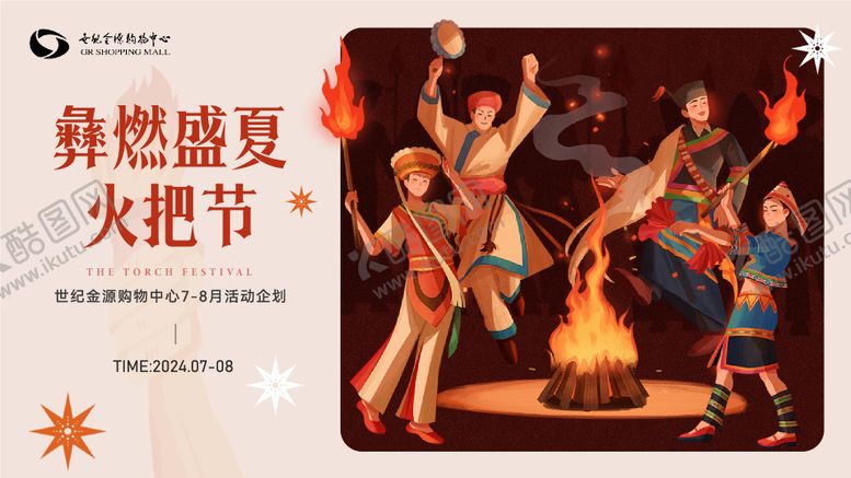 编号：88755306151855308983【酷图网】源文件下载-少数民族火把节活动主kv