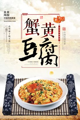 编号：17298009241251337235【酷图网】源文件下载-煎酿豆腐 客家