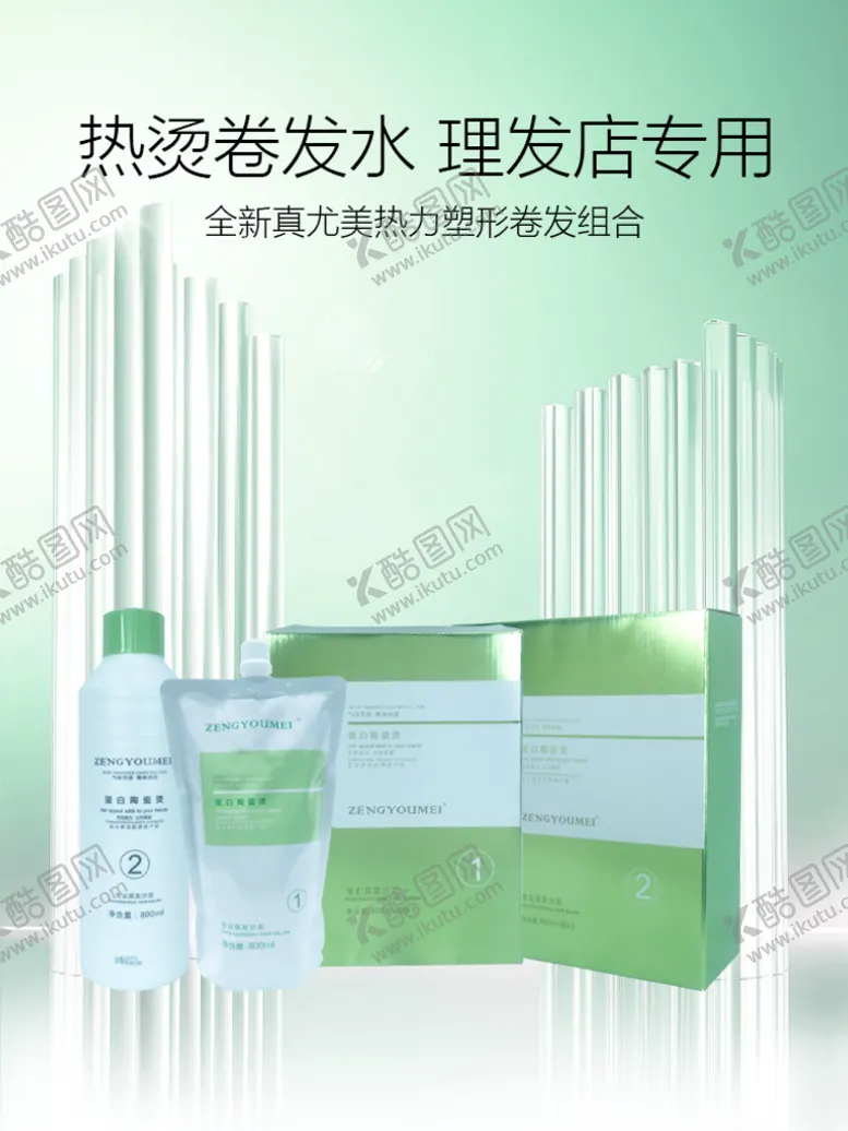 编号：93726109230738161934【酷图网】源文件下载-烫发水产品主图