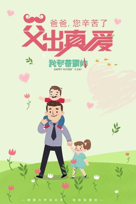 父亲节简约海报
