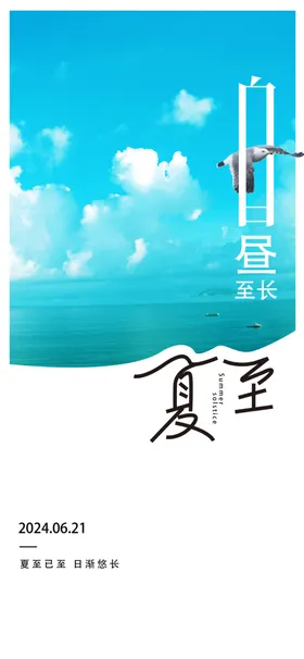 夏至家居节气房产