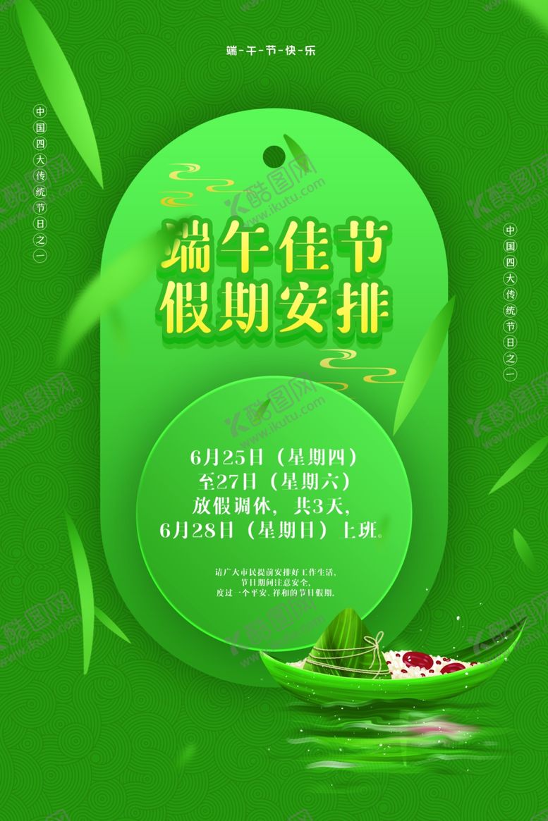 编号：92374306281116301273【酷图网】源文件下载-端午节