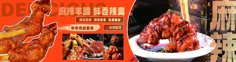 编号：86687901171208159389【酷图网】源文件下载-麻辣羊蹄