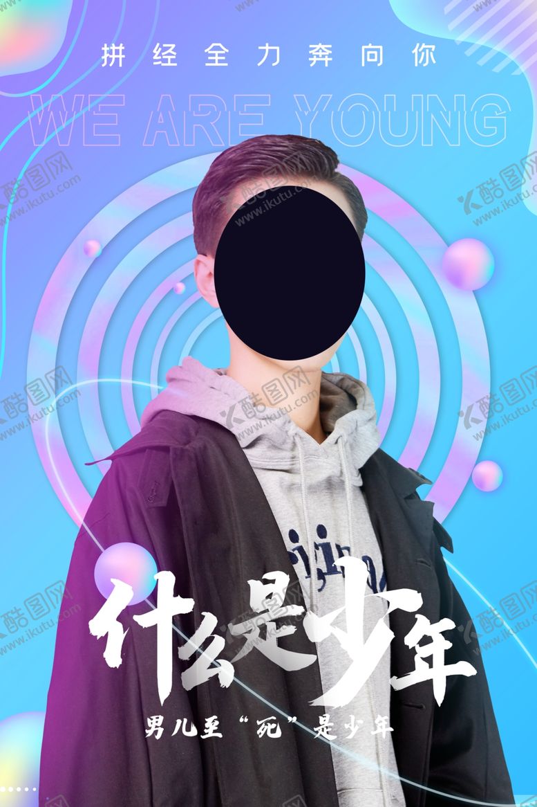 编号：66287709131243354565【酷图网】源文件下载-励志