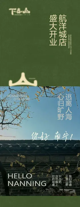 牛肉火锅餐饮海报山野