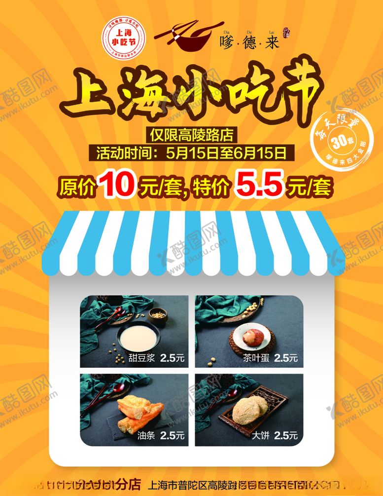 编号：74967810150650314530【酷图网】源文件下载-上海小吃节