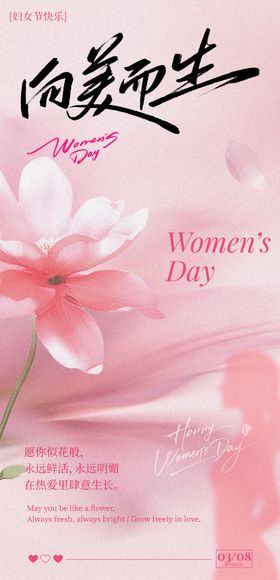 粉色浪漫女性三八妇女节女神节海报