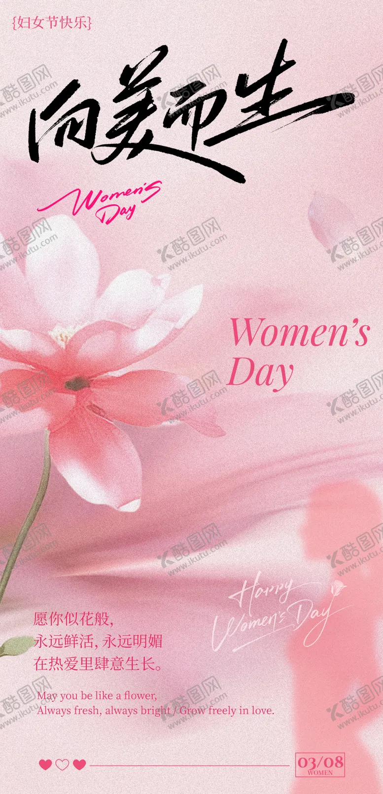 编号：25336403011345045674【酷图网】源文件下载-粉色浪漫女性三八妇女节女神节海报