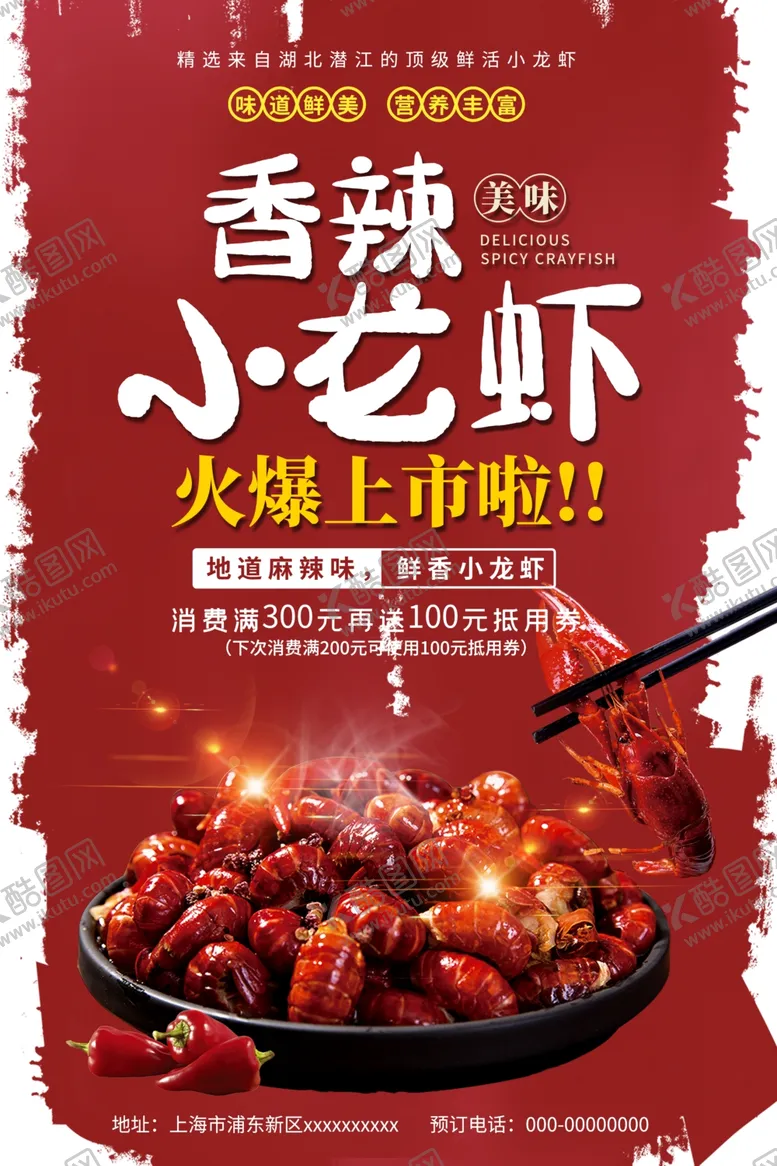 编号：98942009110111173989【酷图网】源文件下载-麻辣小龙虾