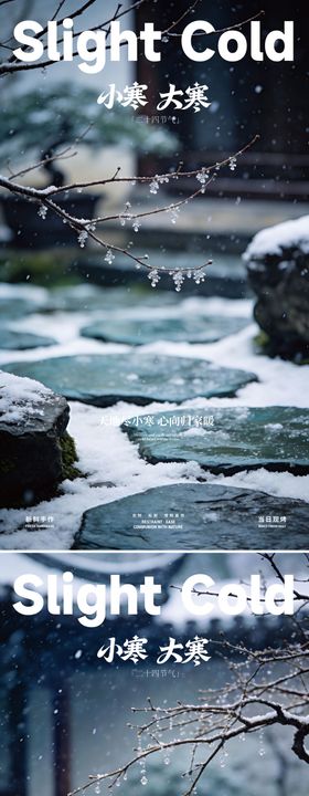 小寒节气诧寂中式风格海报