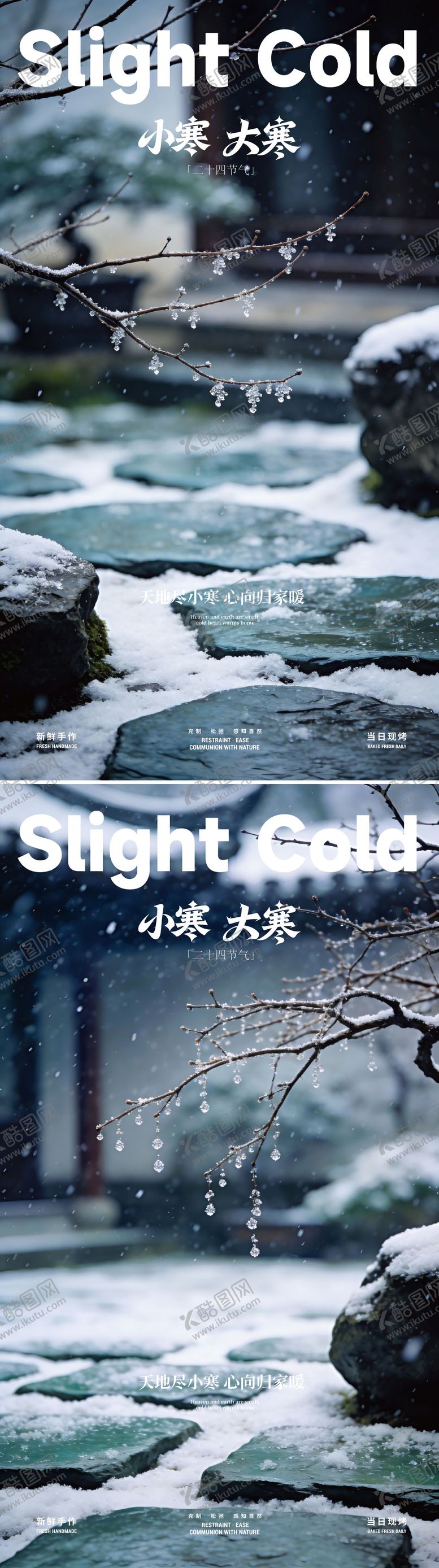 编号：35690201041122205355【酷图网】源文件下载-小寒节气禅意中式风格海报