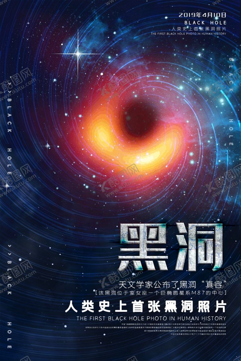 编号：36234407040145538554【酷图网】源文件下载-黑洞海报