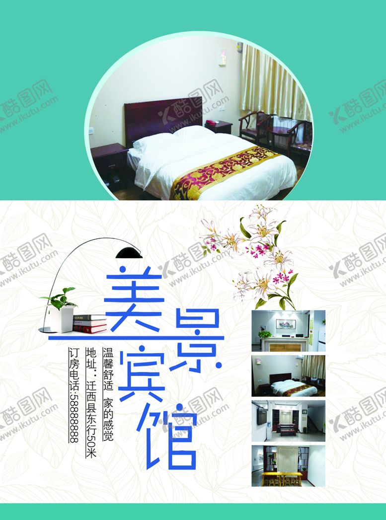编号：87490210060825546840【酷图网】源文件下载-宾馆