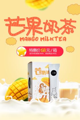 芒果奶茶