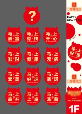 新年竖幅贴纸设计