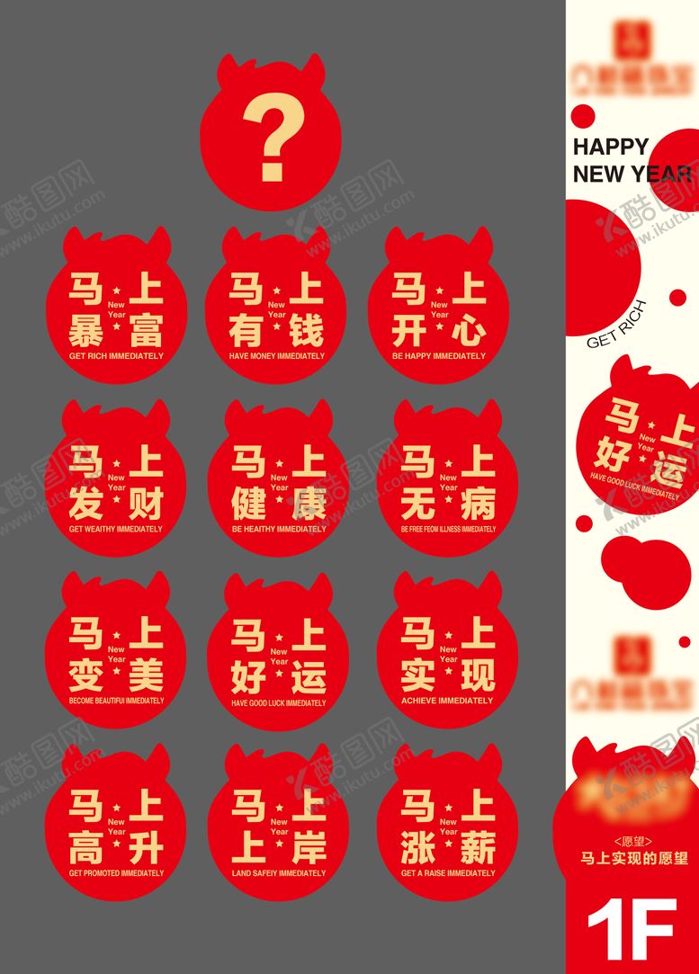 编号：49743412251842297289【酷图网】源文件下载-新年竖幅贴纸设计