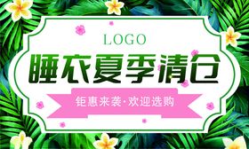 睡衣夏季清仓促销活动