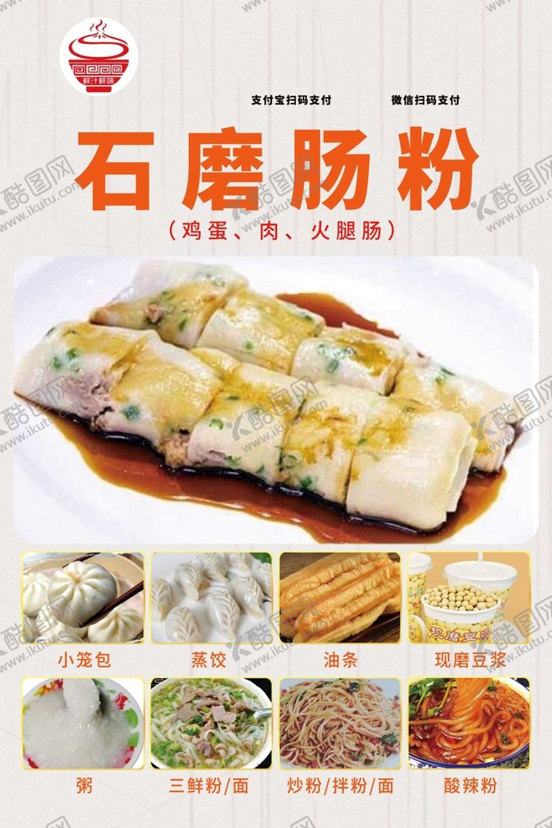 编号：20375609132134408651【酷图网】源文件下载-肠粉