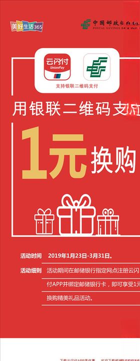 邮储银行1元购
